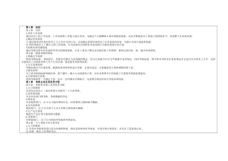 某公司发电企业绩效考核制度