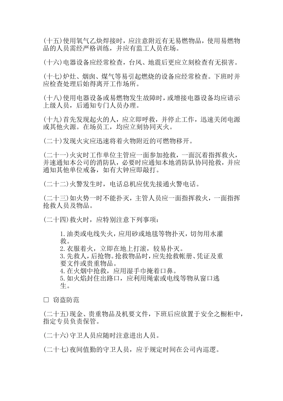 某公司工业安全管理准则_第2页