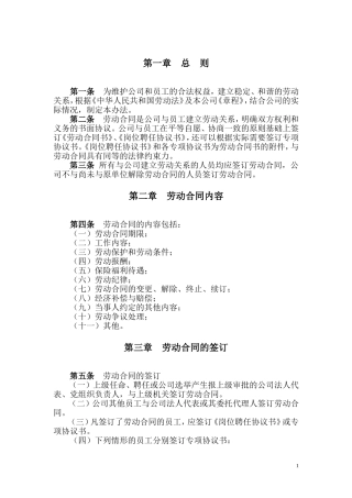 某公司全员劳动合同制管理暂行办法