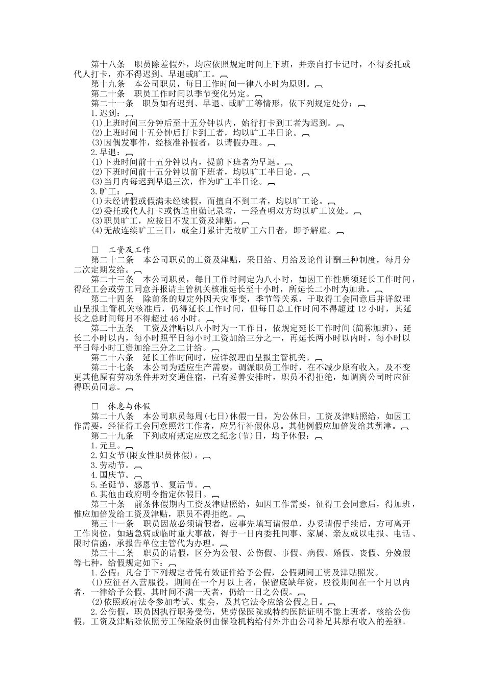 某娱乐股份有限公司事管理制度_第2页