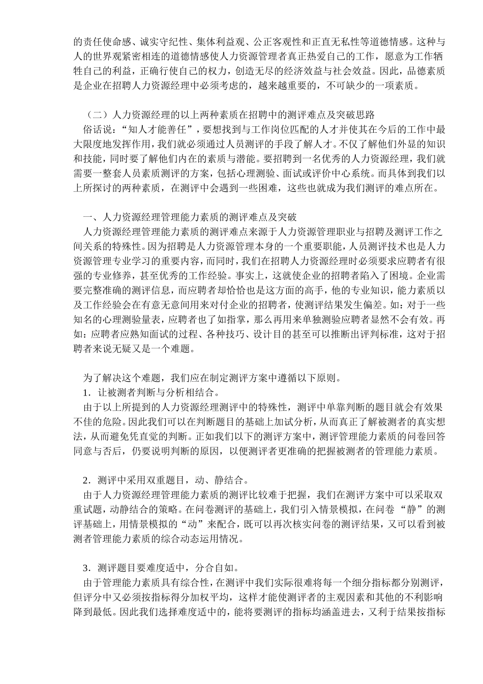 人力资源经理的管理能力素质_第2页