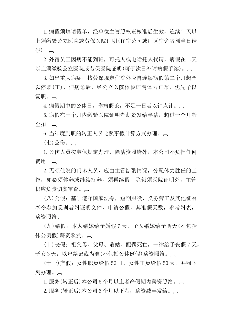 员工给假细则_第2页