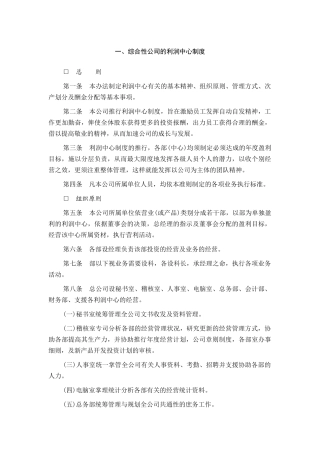 综合性公司的利润中心制度