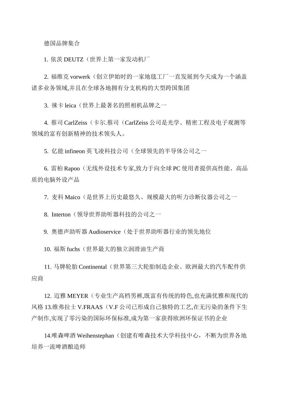 德国品牌大全._第1页