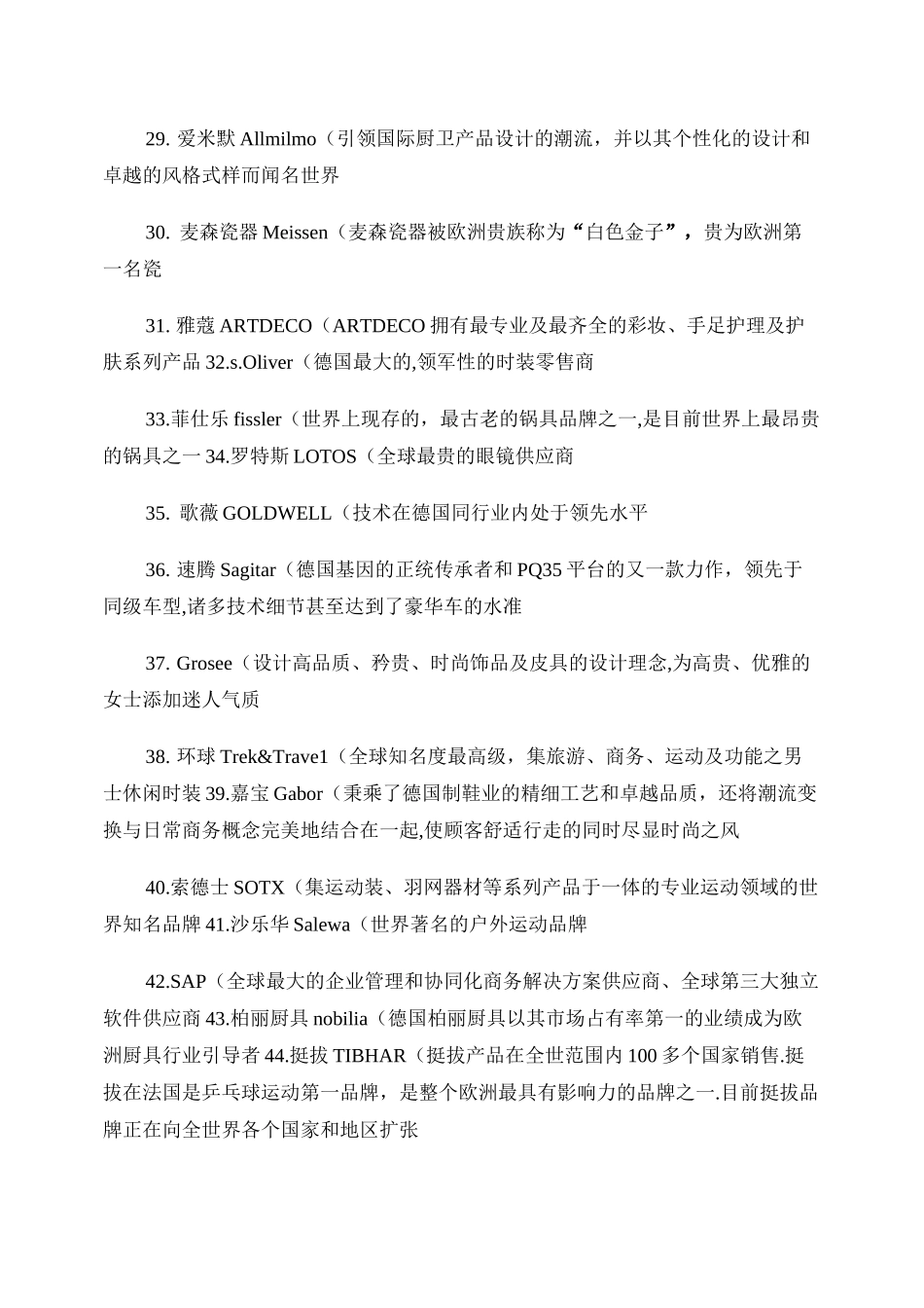 德国品牌大全._第3页