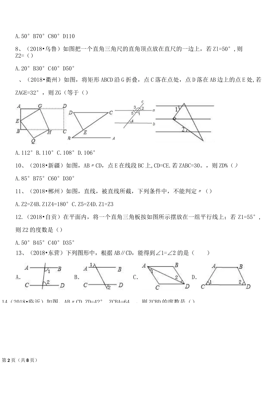 初中数学相交线和平行线练习题)_第2页