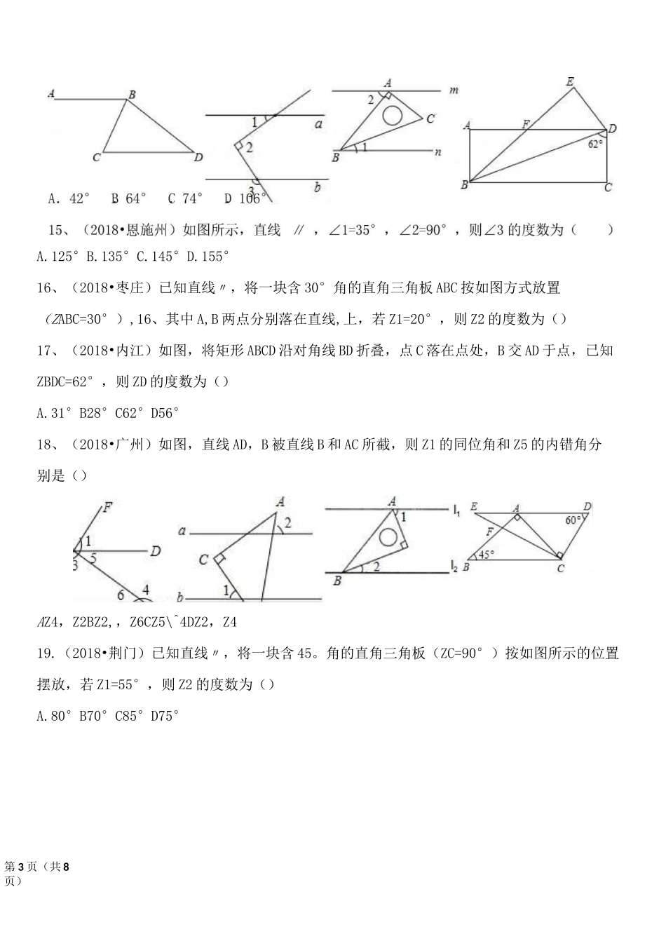 初中数学相交线和平行线练习题)_第3页