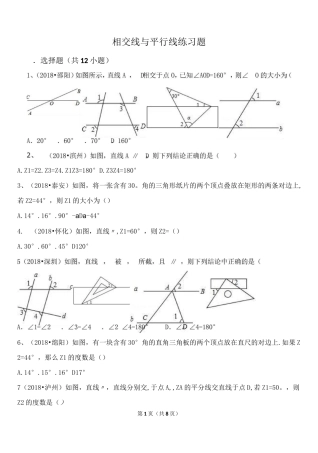 初中数学相交线和平行线练习题)