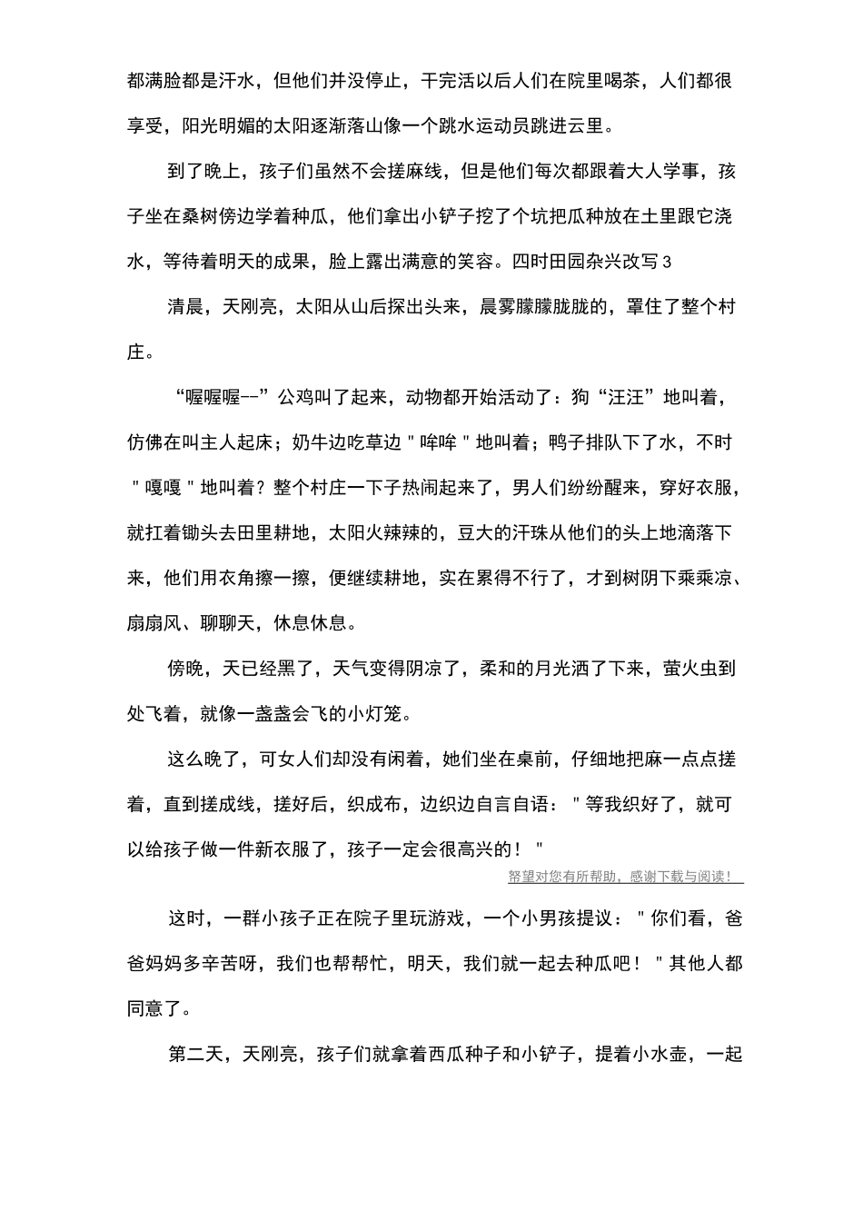 四时田园杂兴改写_第2页