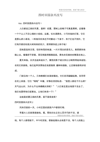 四时田园杂兴改写