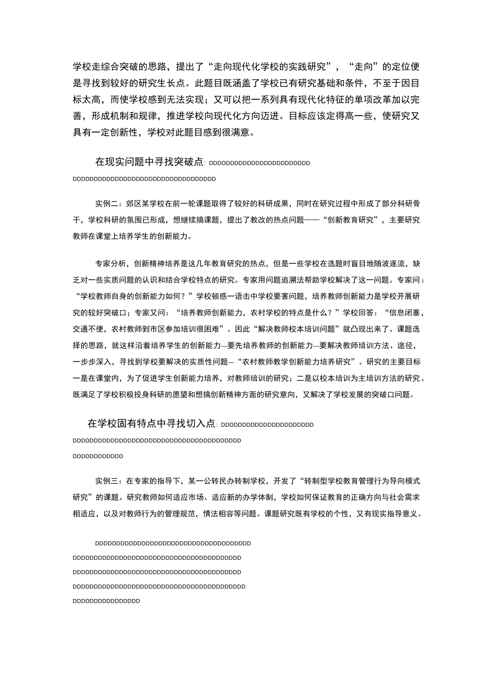 课题选择的策略与方法._第2页