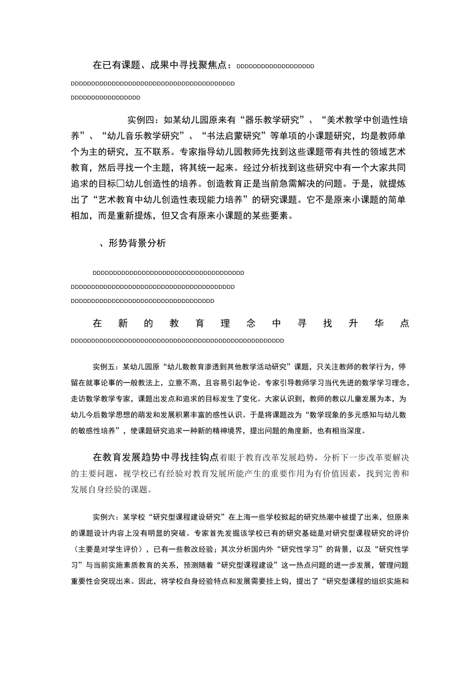 课题选择的策略与方法._第3页