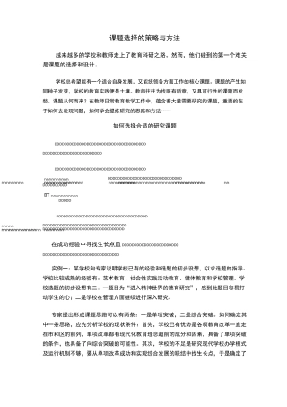 课题选择的策略与方法.