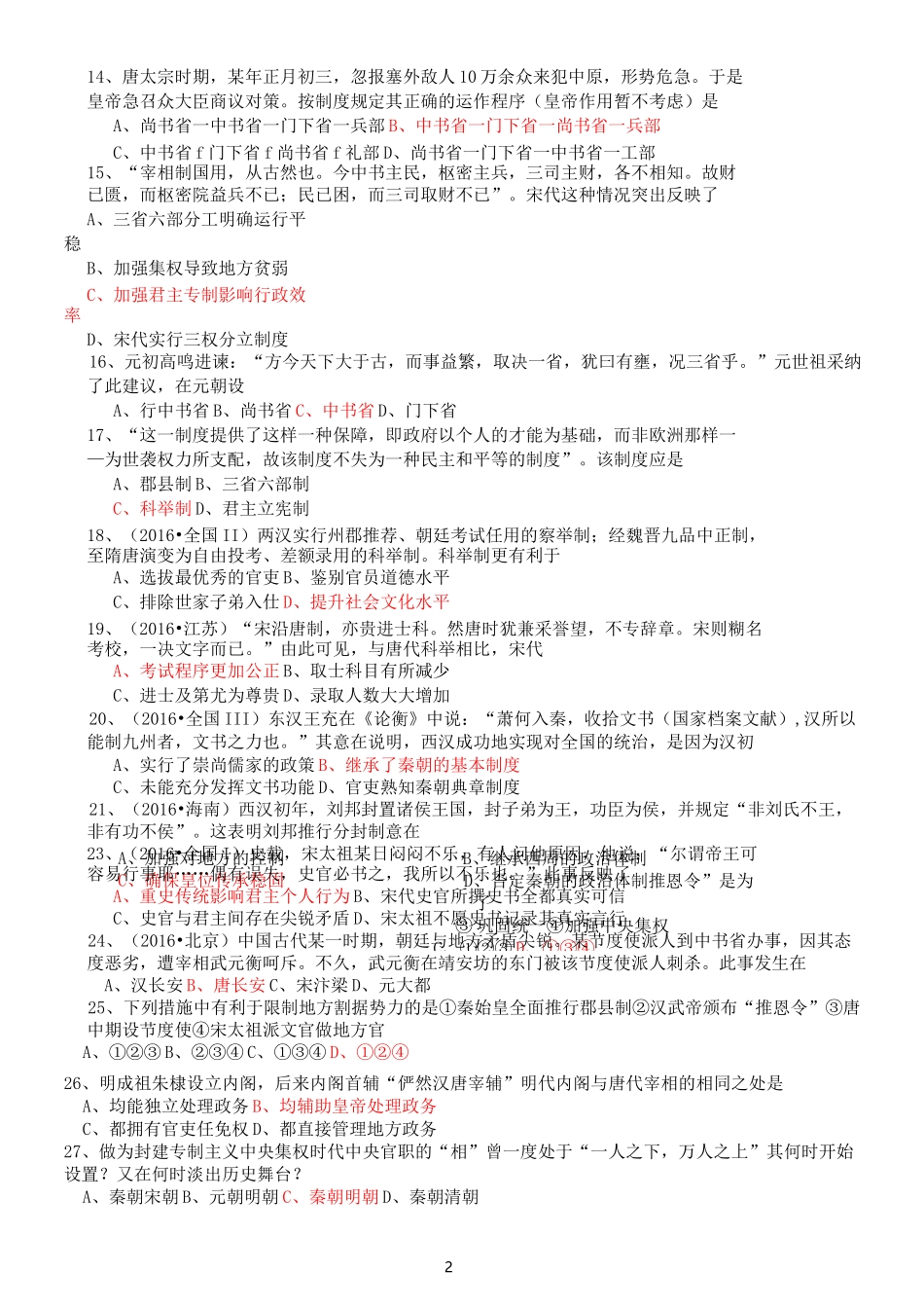 高中历史必修一选择题汇编123题_第2页