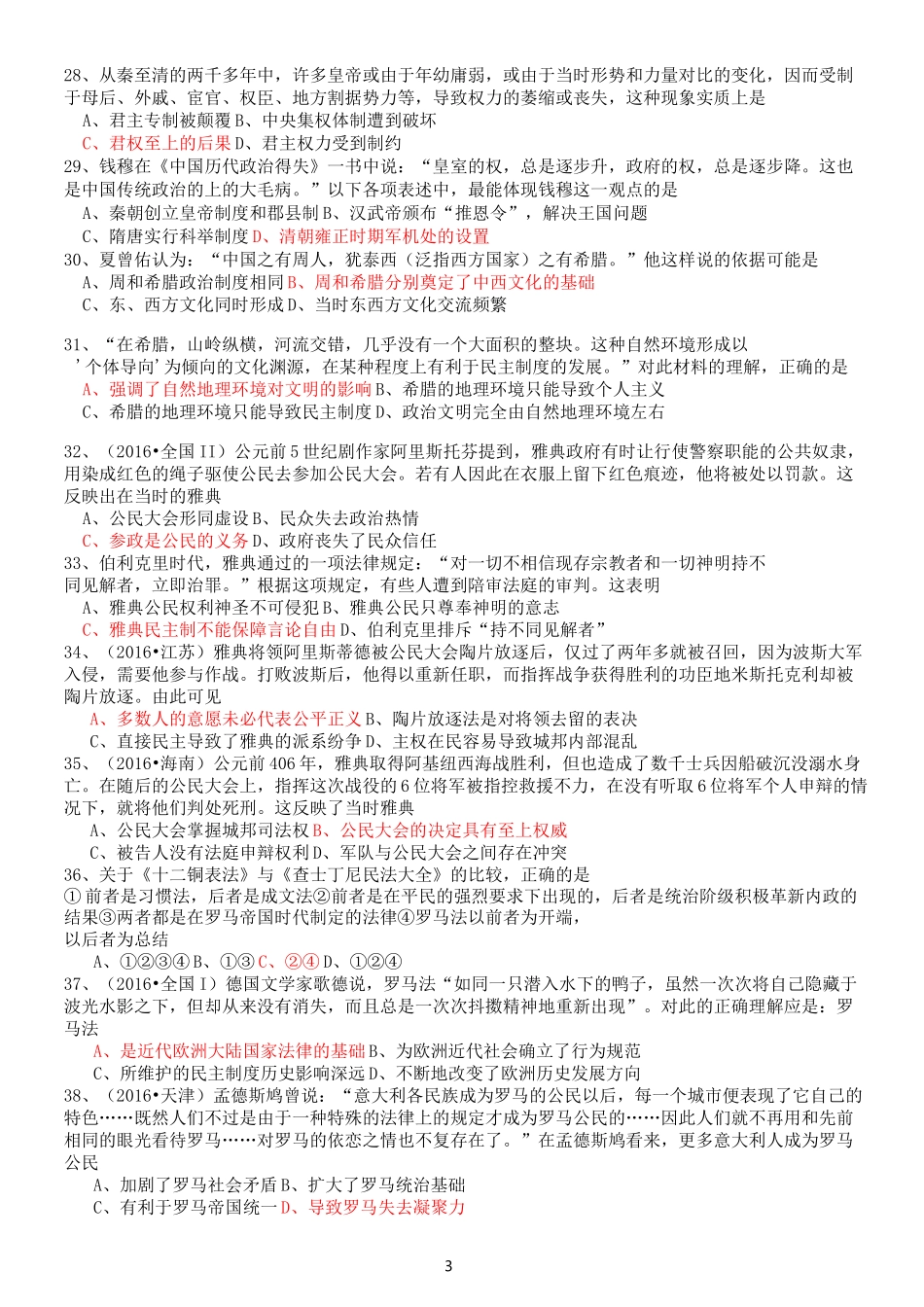 高中历史必修一选择题汇编123题_第3页