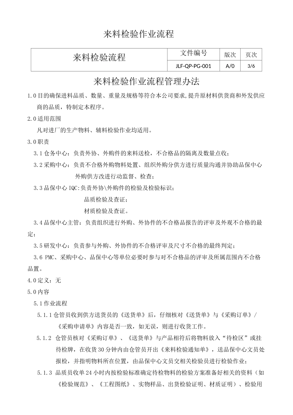 来料检验流程_第3页