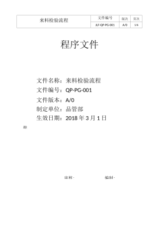 来料检验流程