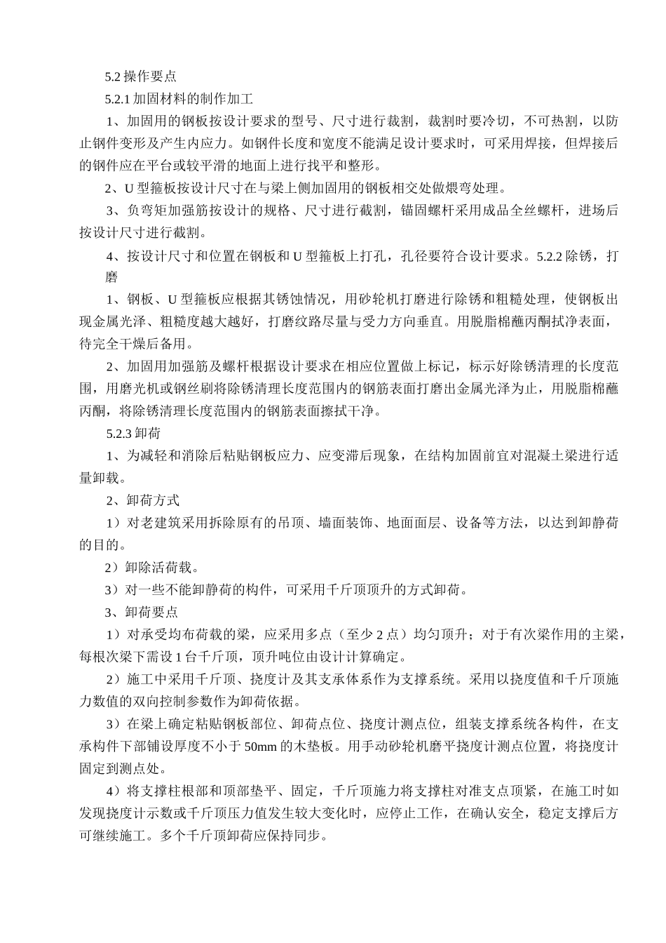 钢筋混凝土梁粘钢结构加固施工工法_第3页