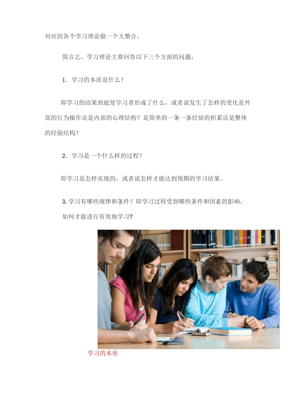 100年来学习理论的发展_第2页