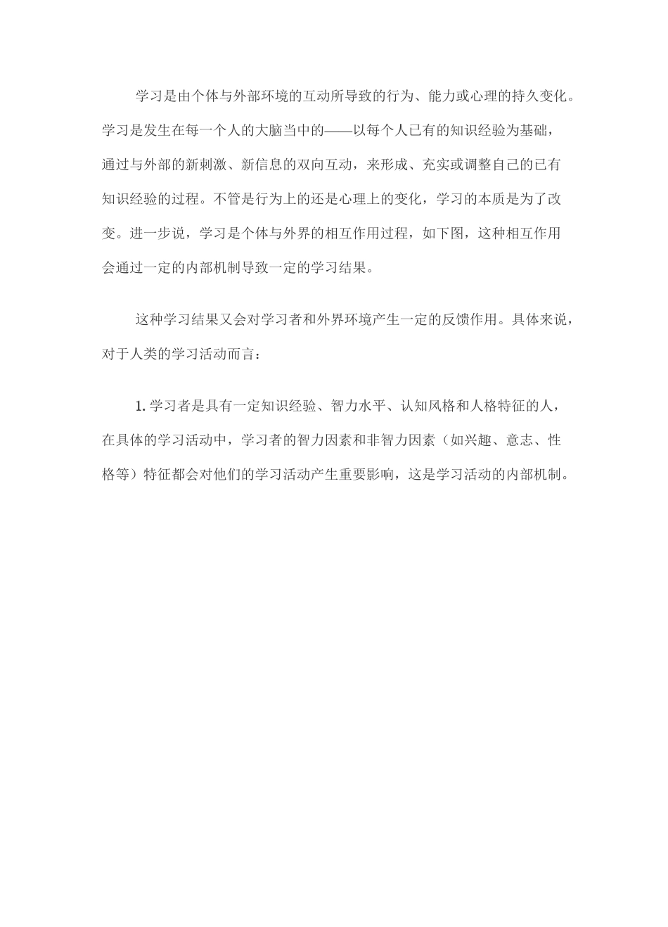 100年来学习理论的发展_第3页