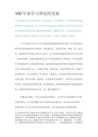 100年来学习理论的发展