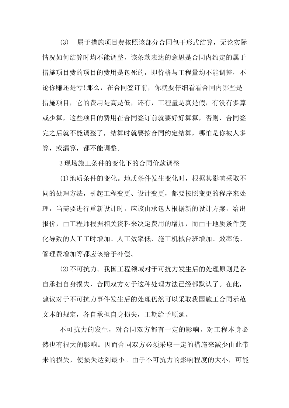 建筑工程合同价款的确定与调整_第3页