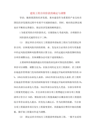 建筑工程合同价款的确定与调整