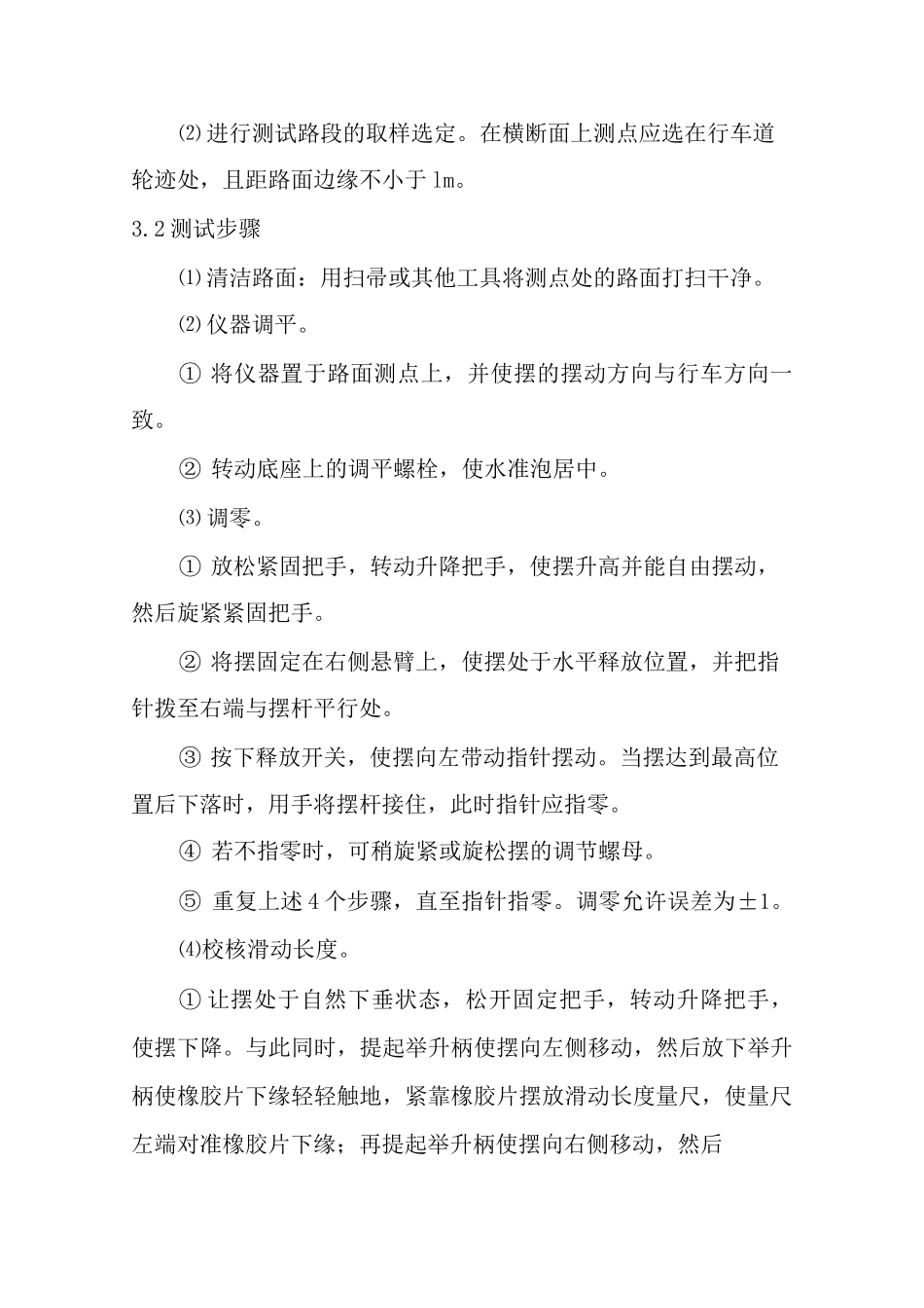 摆式仪测定路面摩擦系数试验作业指导书_第3页