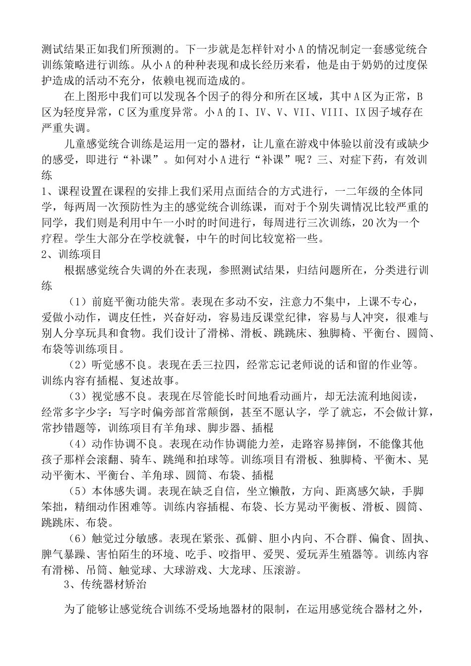 儿童感觉统合训练的实践与思考_第3页