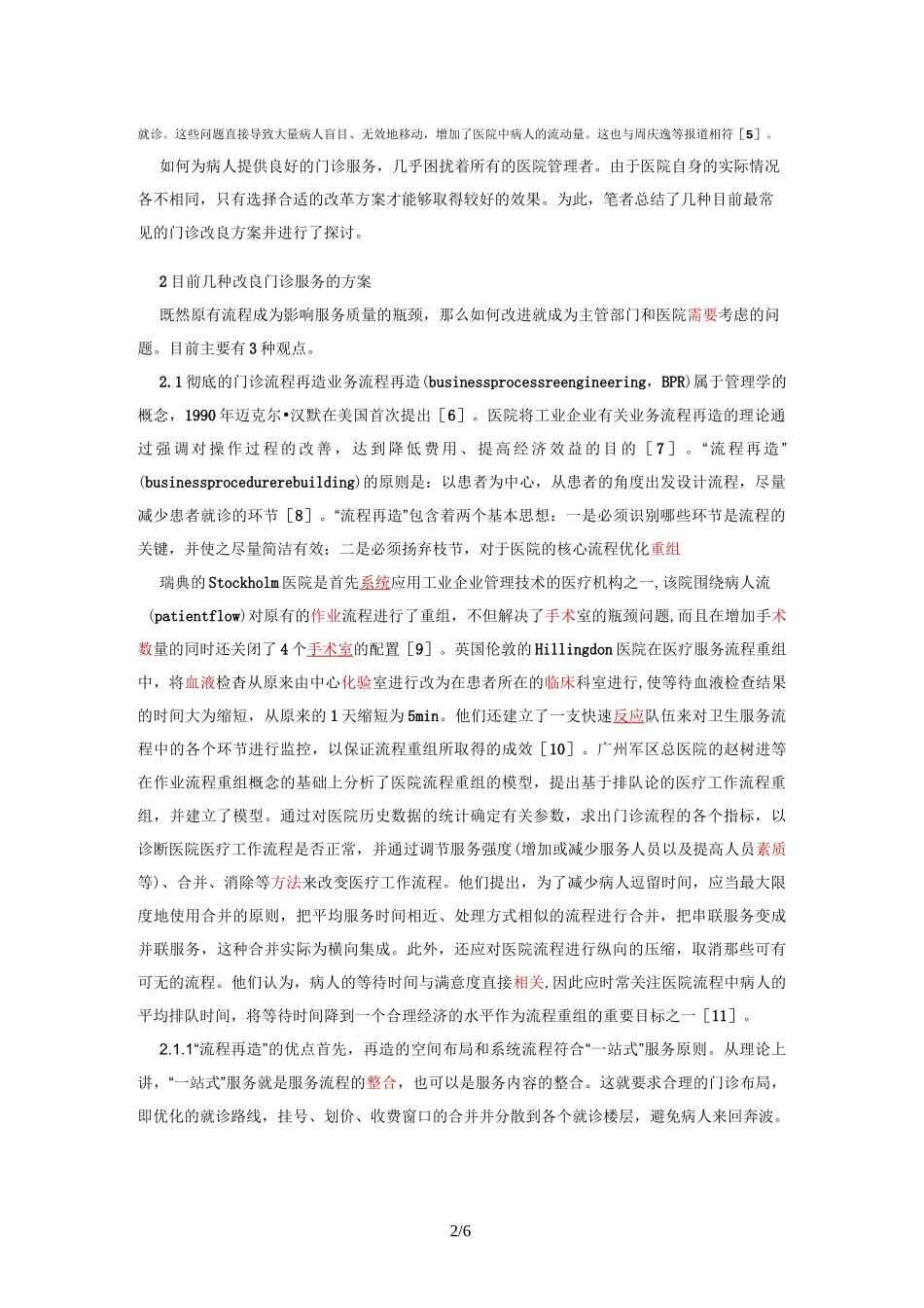 改善门诊服务流程_第2页