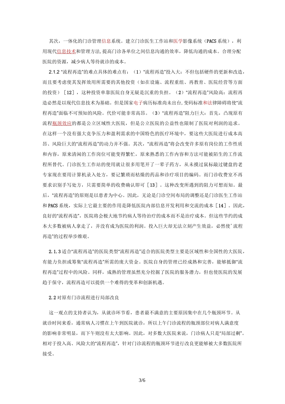 改善门诊服务流程_第3页