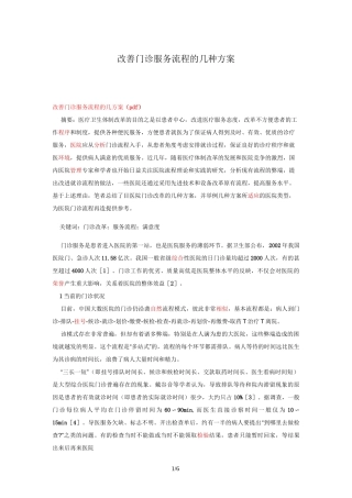 改善门诊服务流程