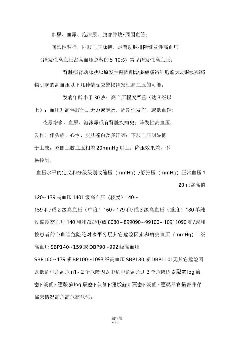 《中国高血压防治指南》_第2页