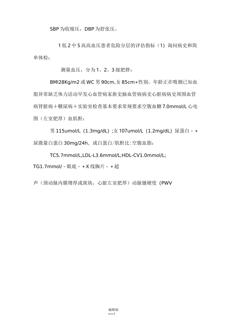 《中国高血压防治指南》_第3页