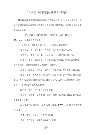 《中国高血压防治指南》