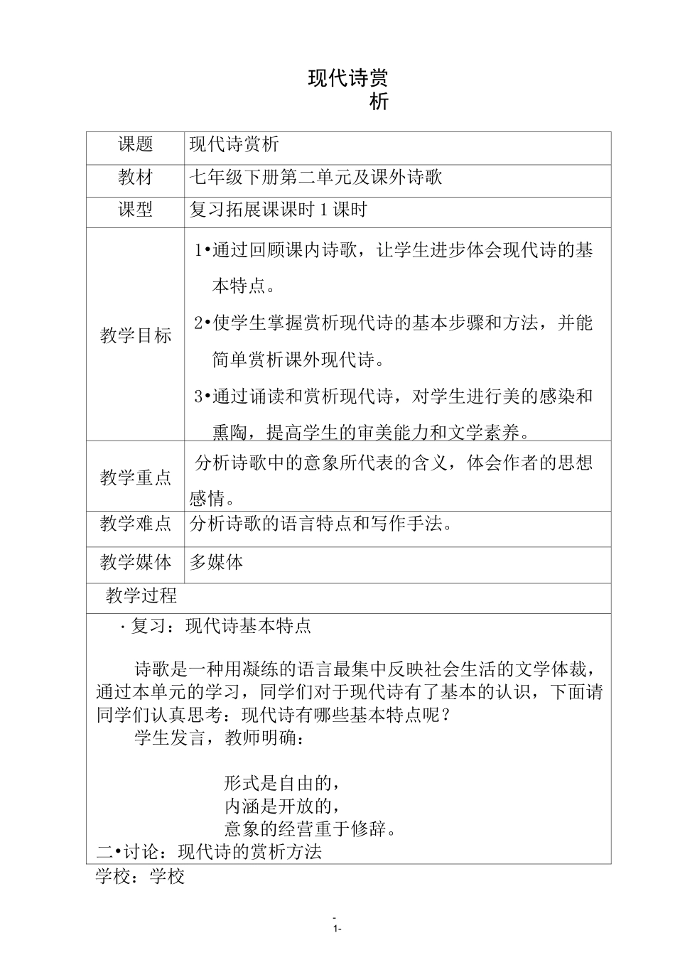 《现代诗赏析》教学设计_第1页