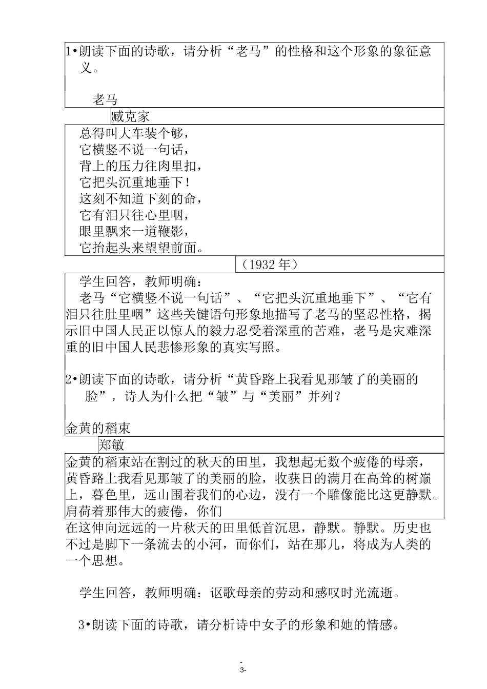 《现代诗赏析》教学设计_第3页