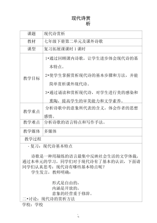 《现代诗赏析》教学设计