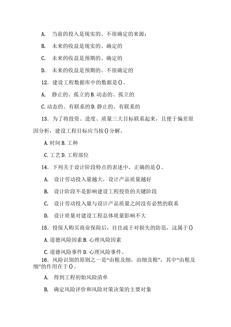 建设工程监理基本理论与相关法规及答案_第3页