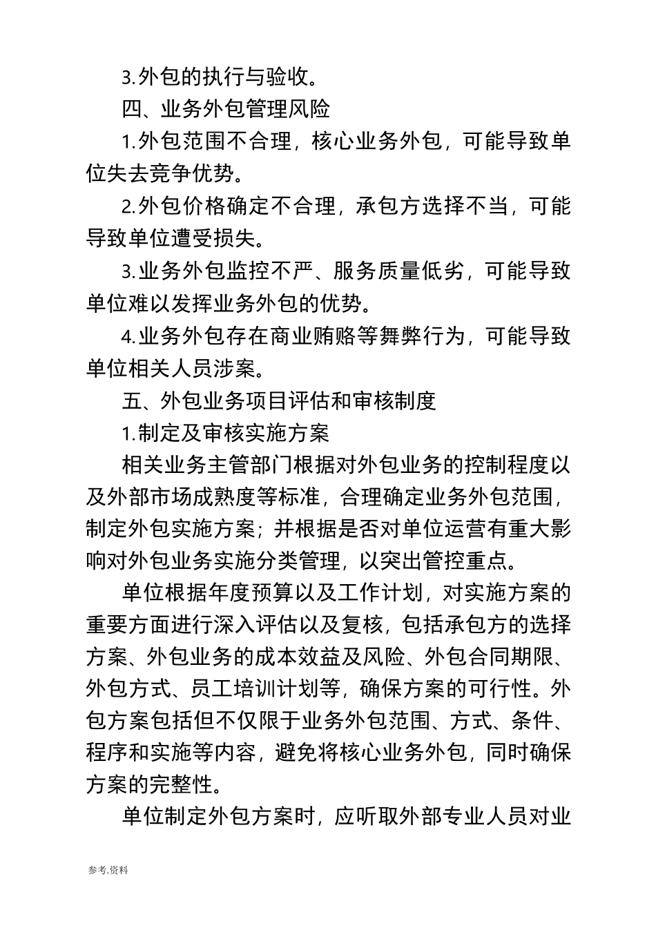 养老院外包业务管理制度汇编_第2页