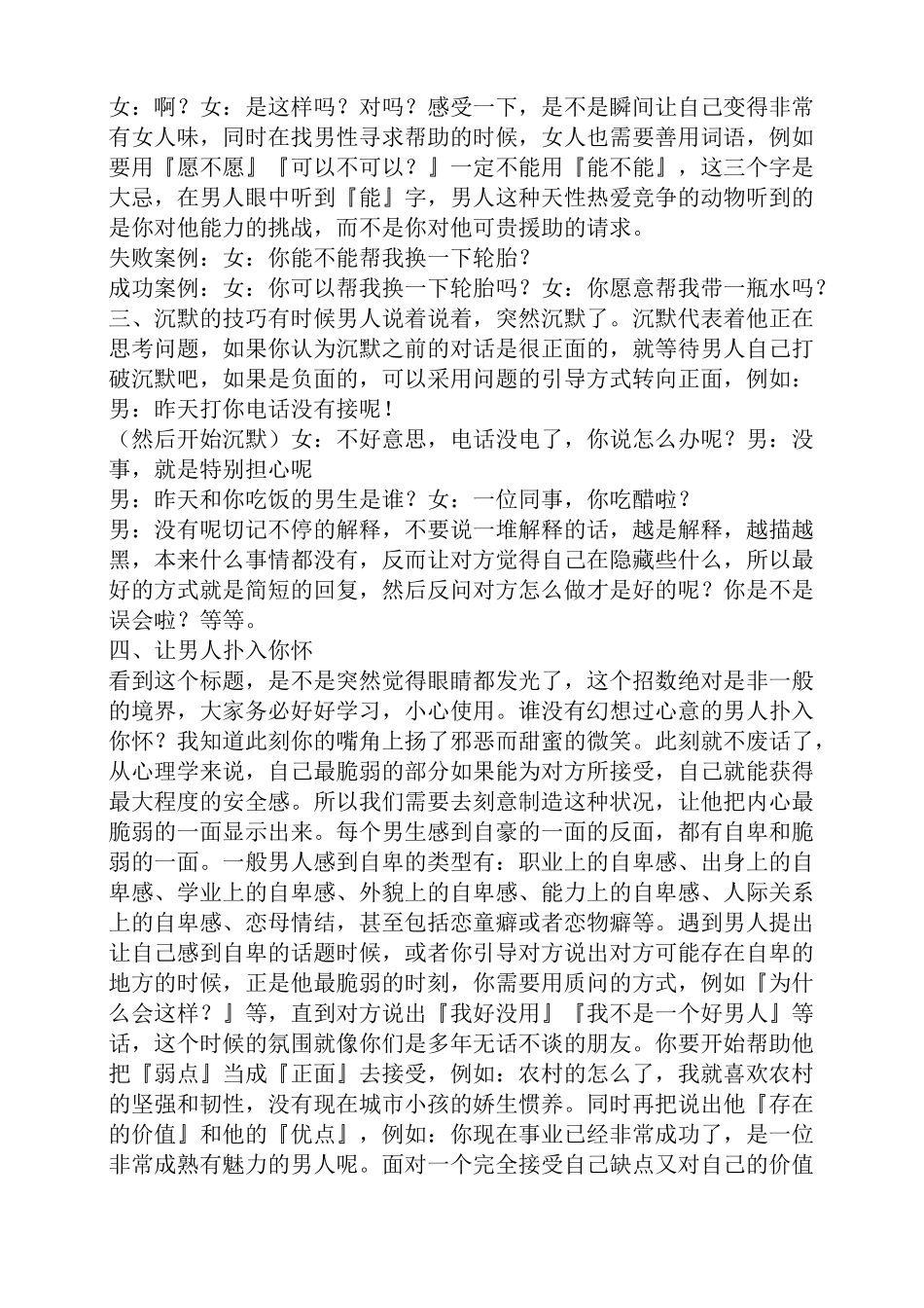 恋爱语言技巧_第2页