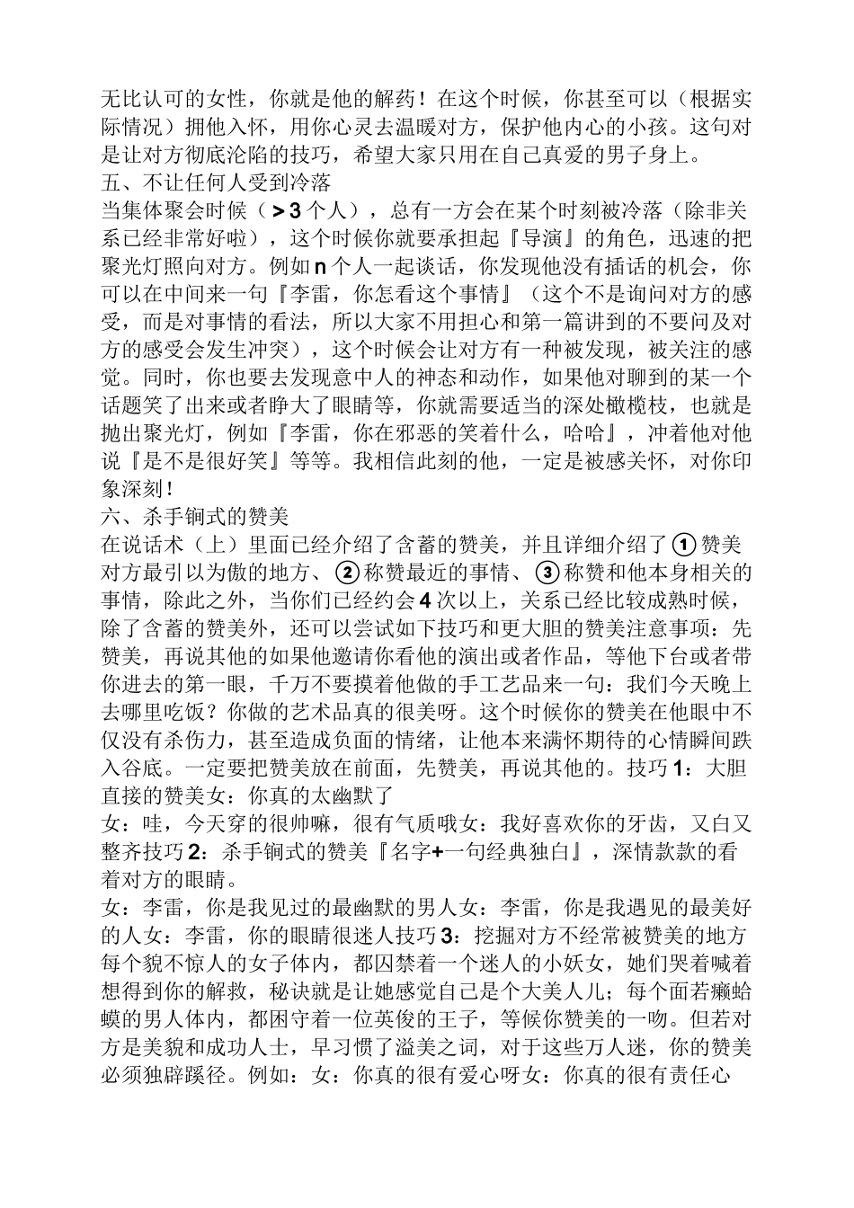 恋爱语言技巧_第3页