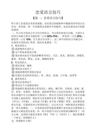 恋爱语言技巧