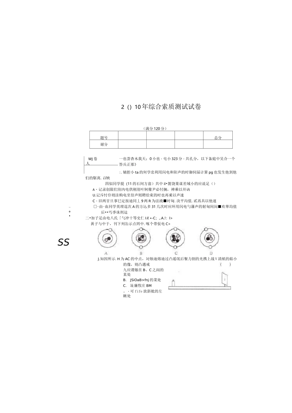 中考合肥一中自主招生物理试题及答案_第1页
