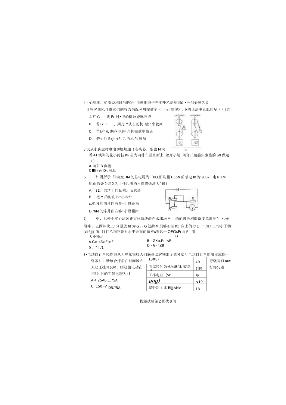 中考合肥一中自主招生物理试题及答案_第3页