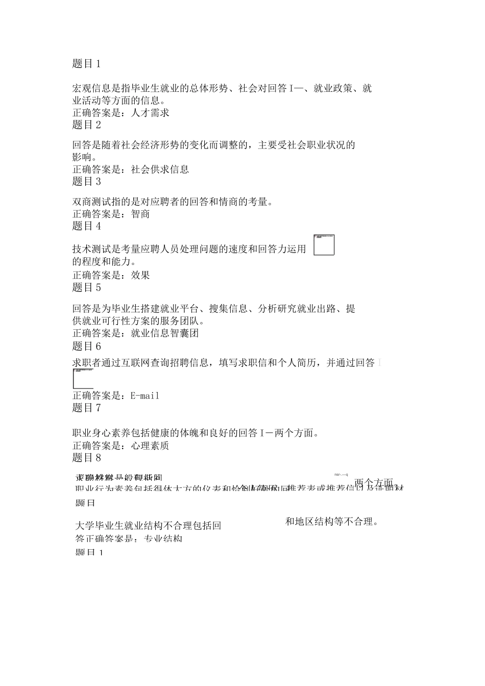 职业与人生形考二_第1页