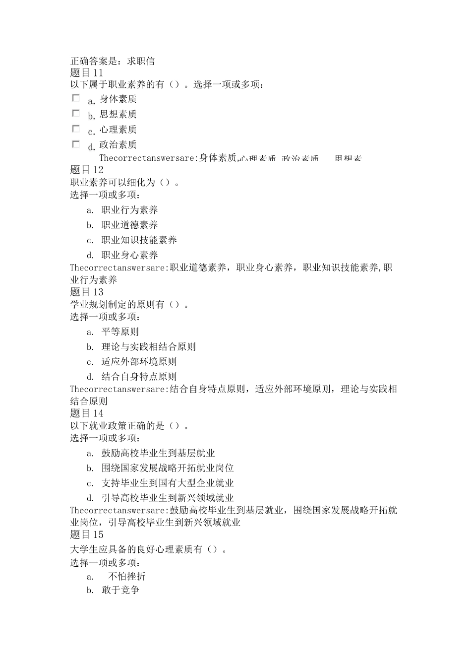 职业与人生形考二_第2页