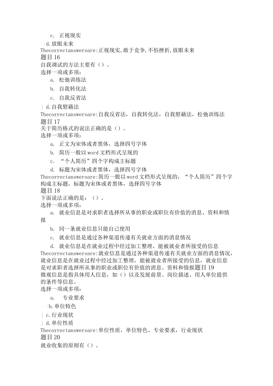 职业与人生形考二_第3页