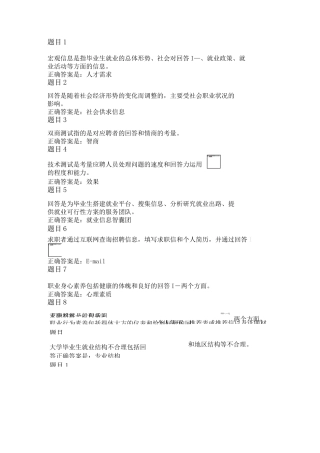 职业与人生形考二