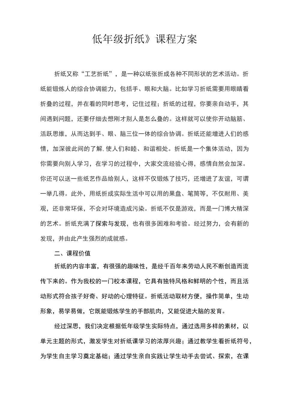 折纸课程方案_第1页